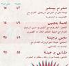 zarour menu Egypt 2